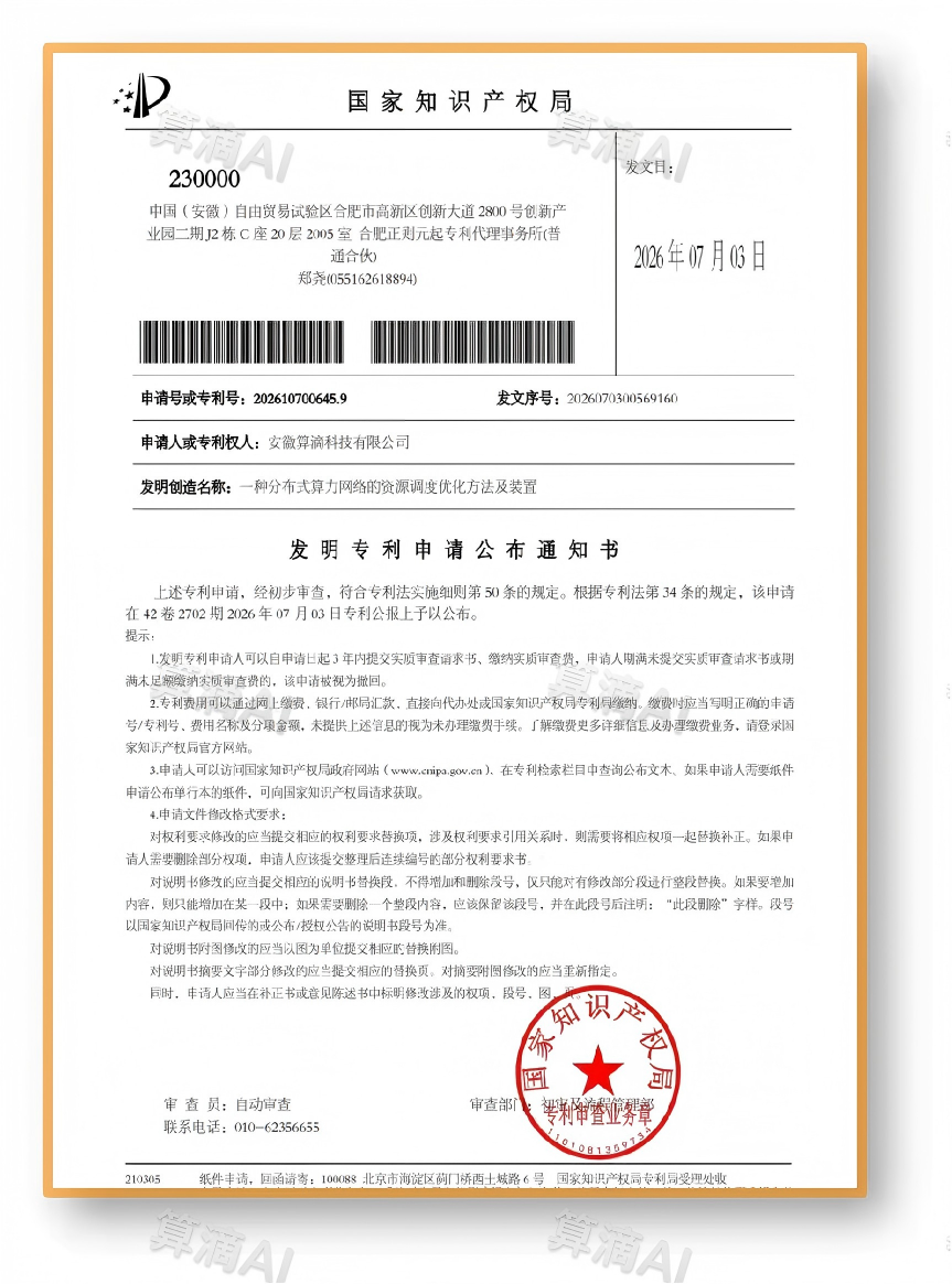 发明专利