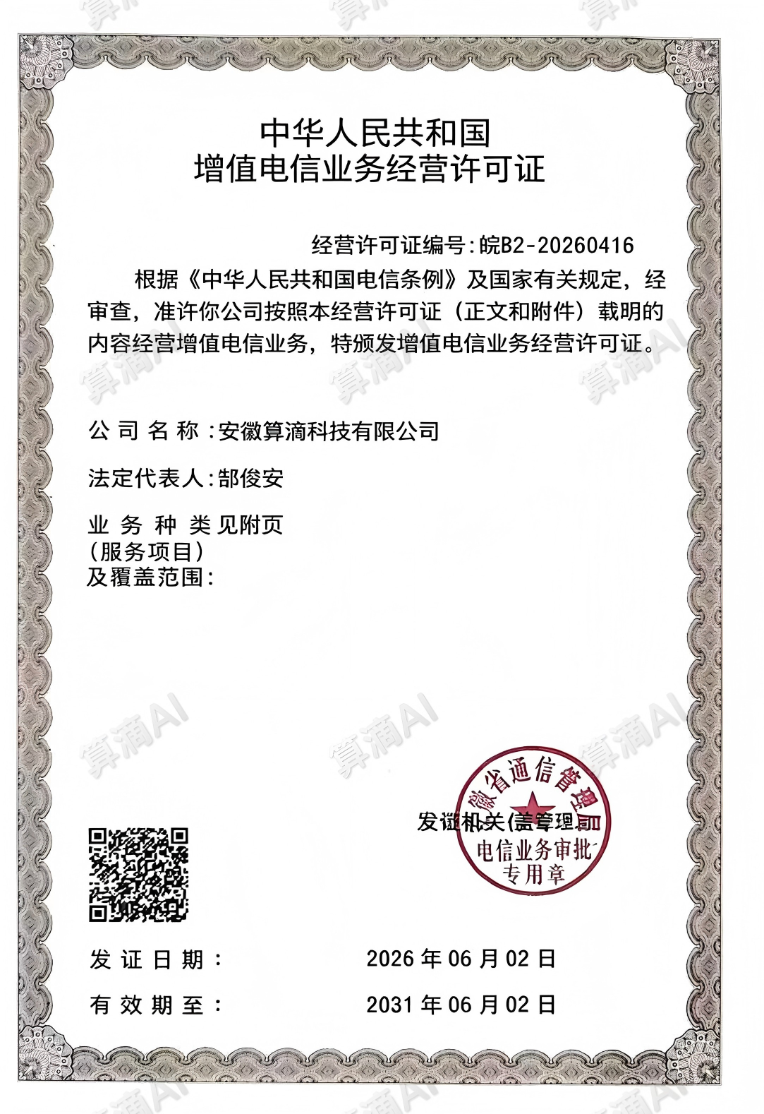 经营许可证