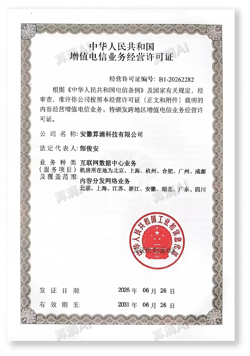 经营许可证