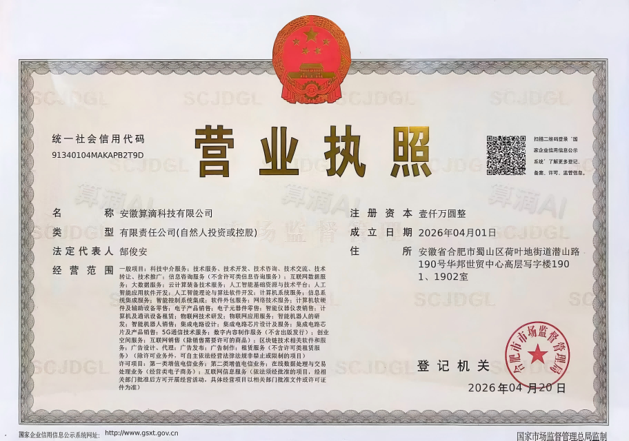 营业执照