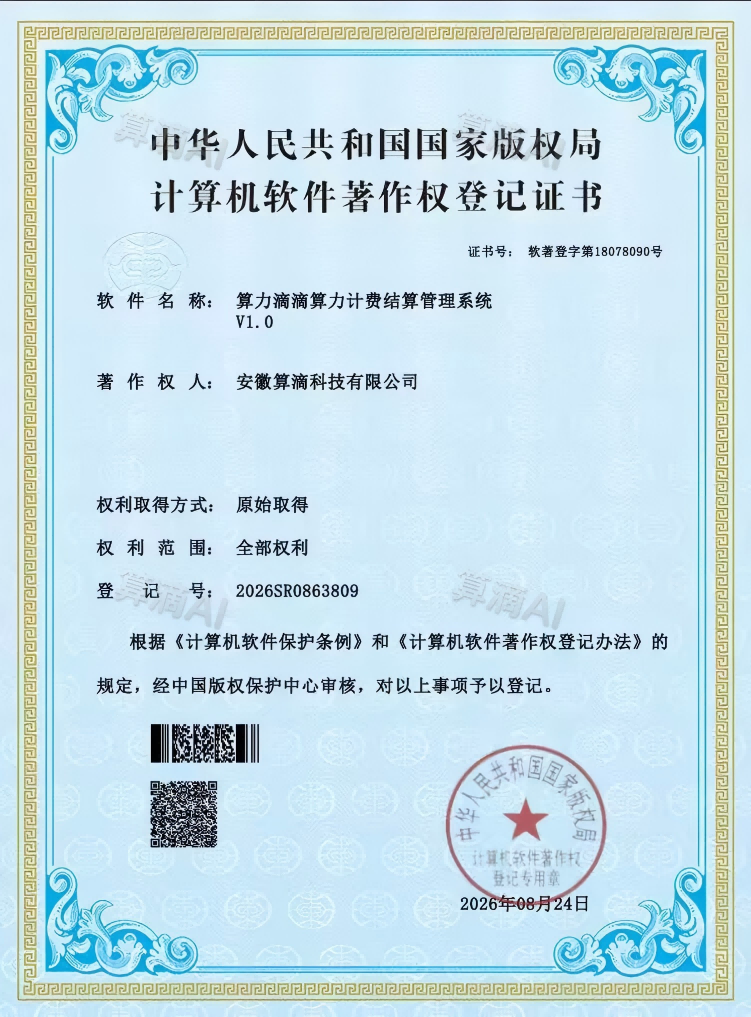 软件著作权